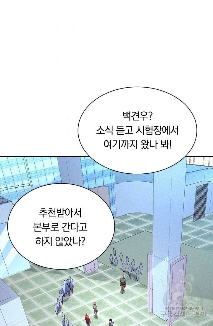 전설 헌터로 키워지는 중입니다 19화 65