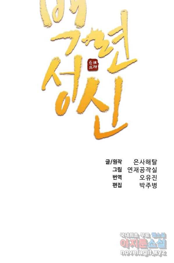 백련성신 635화 9