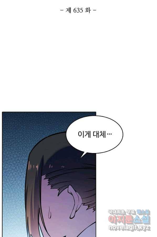 백련성신 635화 10