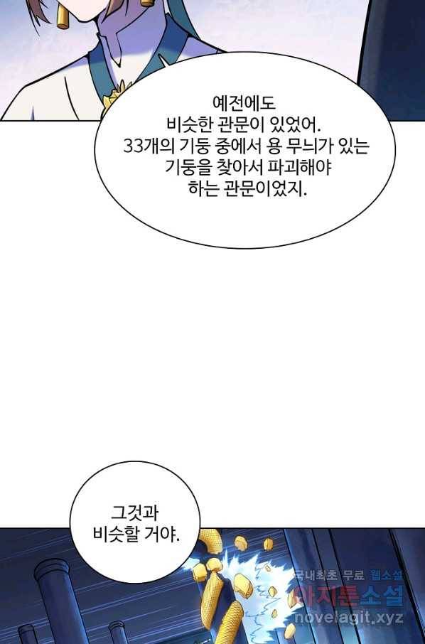 백련성신 635화 70