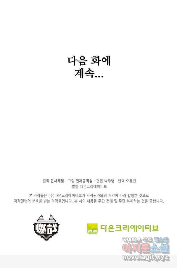 백련성신 635화 97