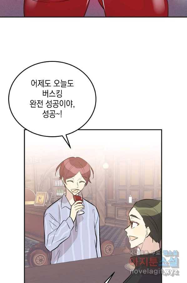 우리 삼촌은 월드스타 124화 2