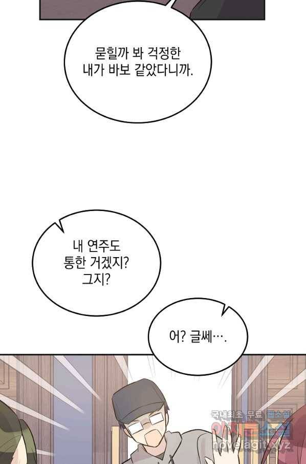 우리 삼촌은 월드스타 124화 3