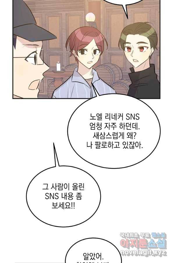 우리 삼촌은 월드스타 124화 5
