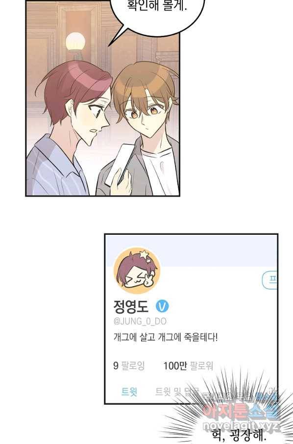 우리 삼촌은 월드스타 124화 6
