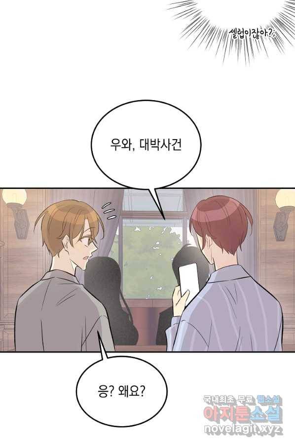우리 삼촌은 월드스타 124화 7