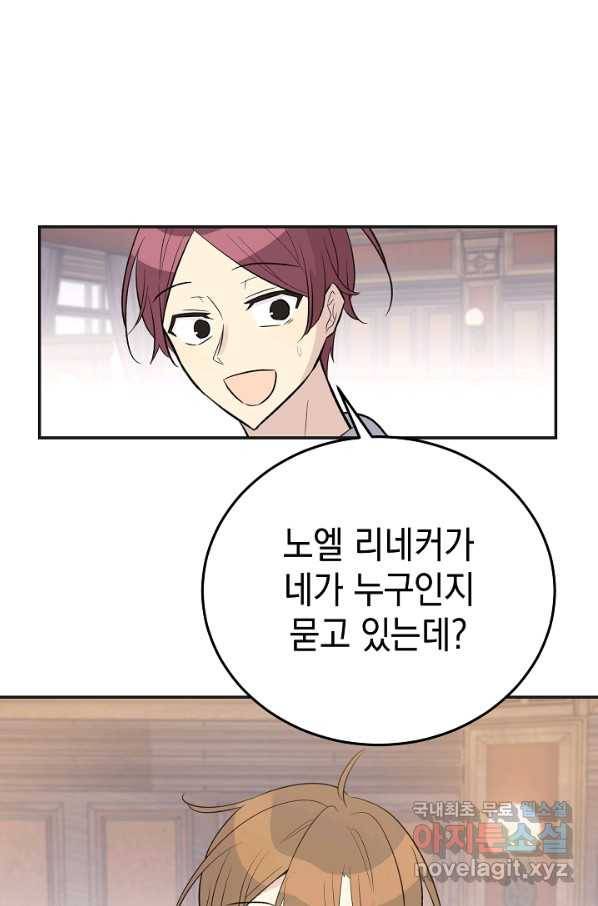 우리 삼촌은 월드스타 124화 8