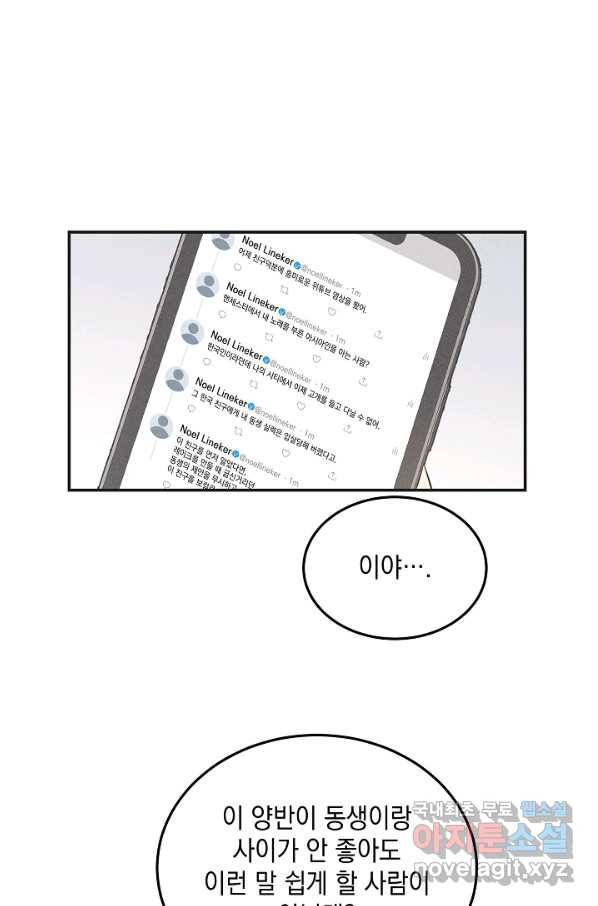 우리 삼촌은 월드스타 124화 12