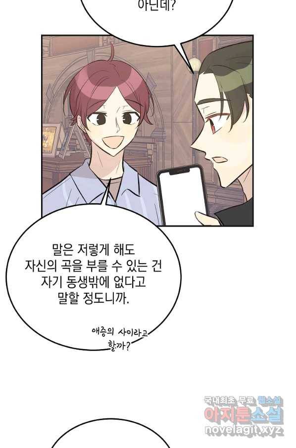 우리 삼촌은 월드스타 124화 13