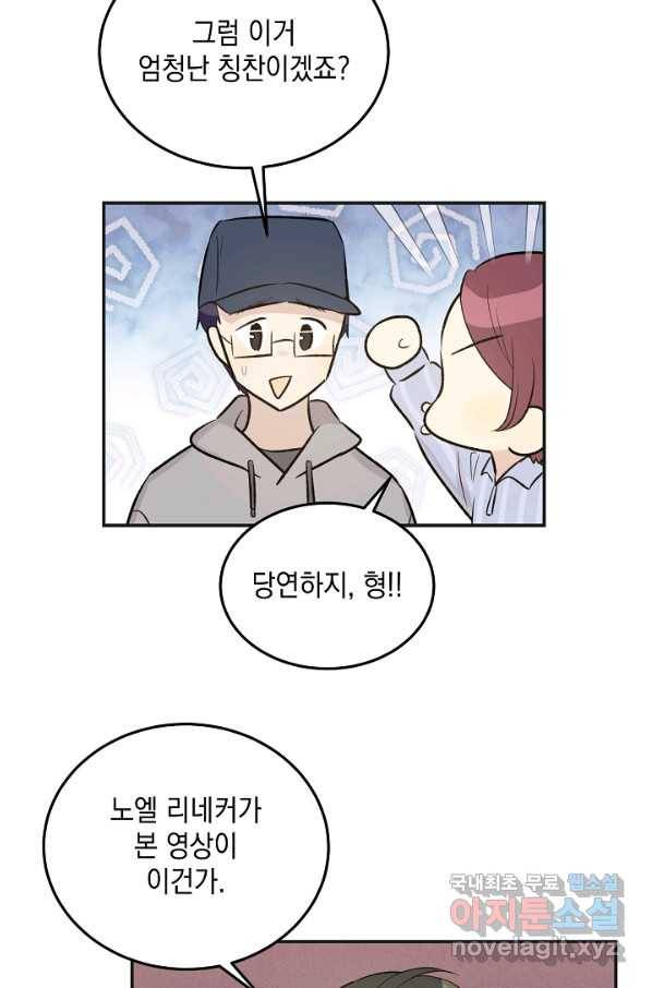 우리 삼촌은 월드스타 124화 14