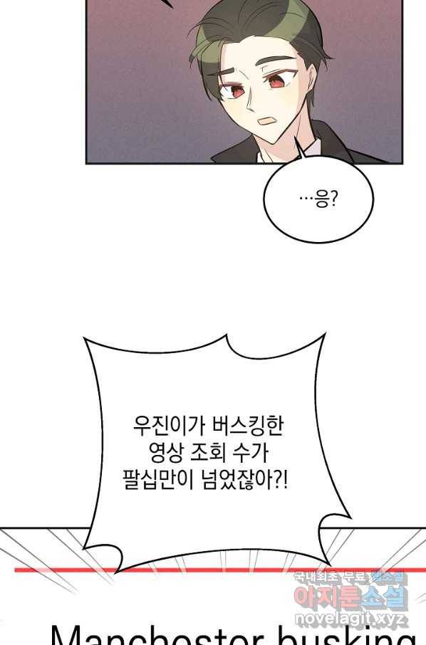 우리 삼촌은 월드스타 124화 15