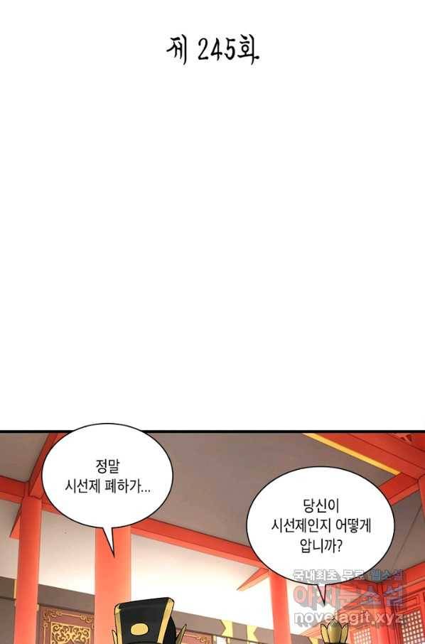 수련만 삼천년 245화 2