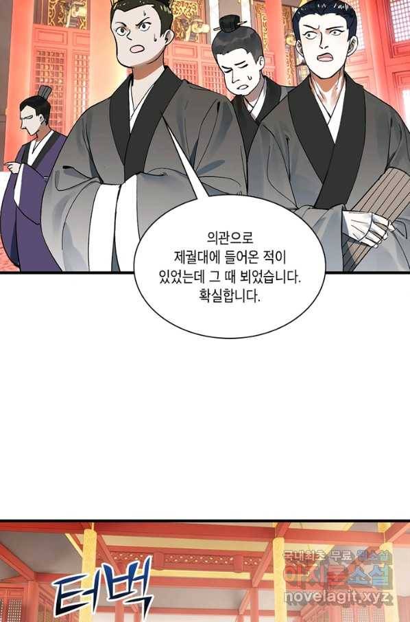 수련만 삼천년 245화 3