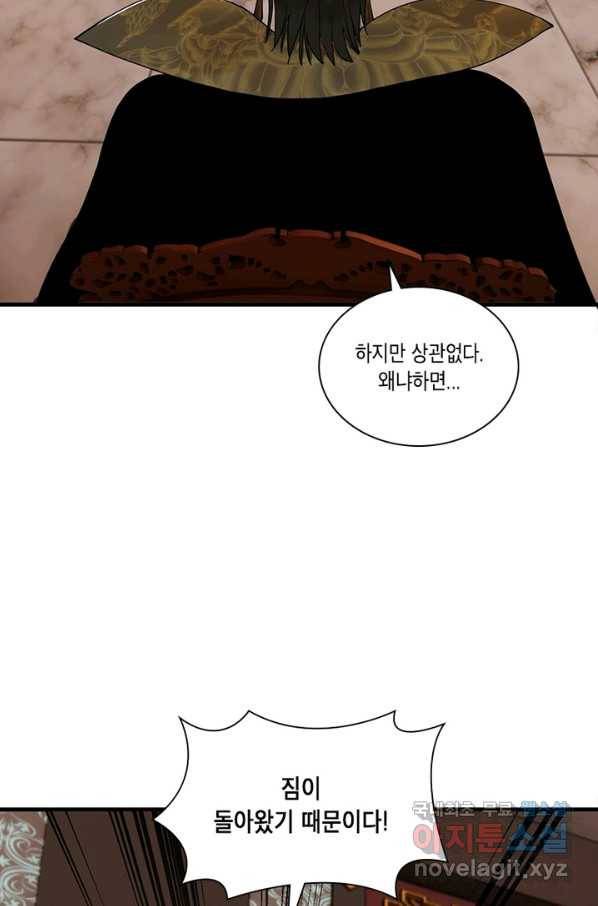 수련만 삼천년 245화 10