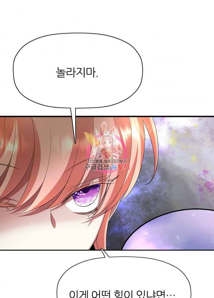 킬러지만 공주로 살아볼까 해 37화 1