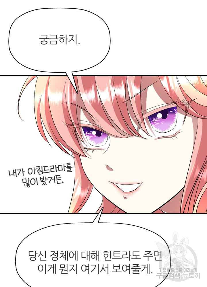 킬러지만 공주로 살아볼까 해 37화 6