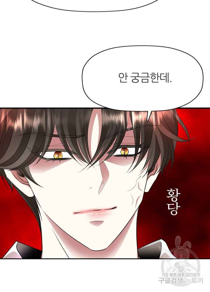 킬러지만 공주로 살아볼까 해 37화 7