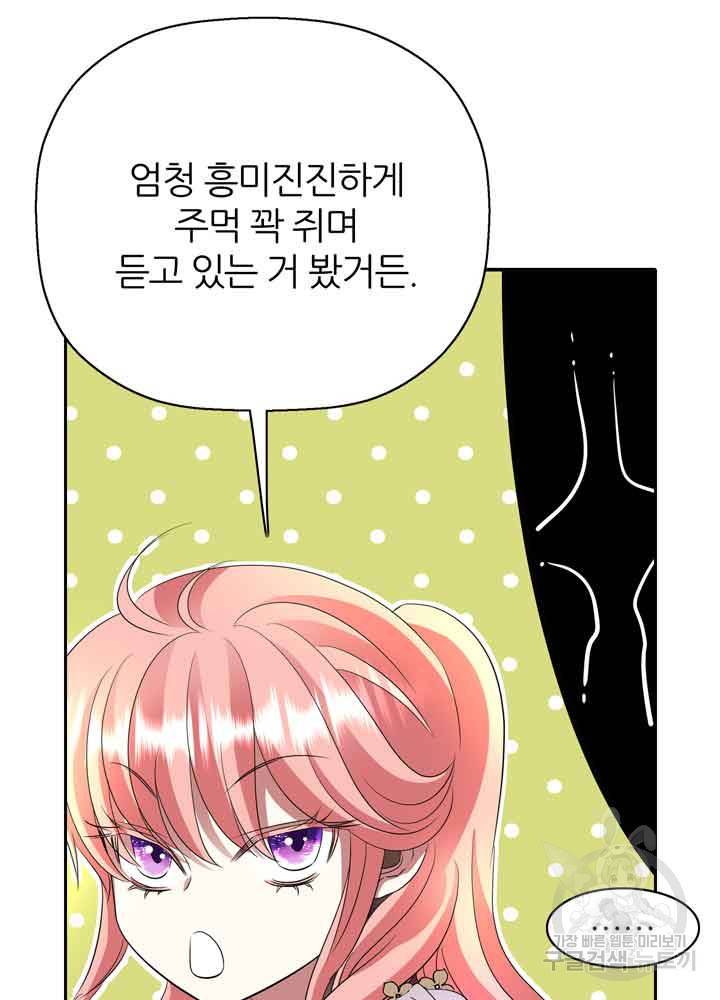 킬러지만 공주로 살아볼까 해 37화 8