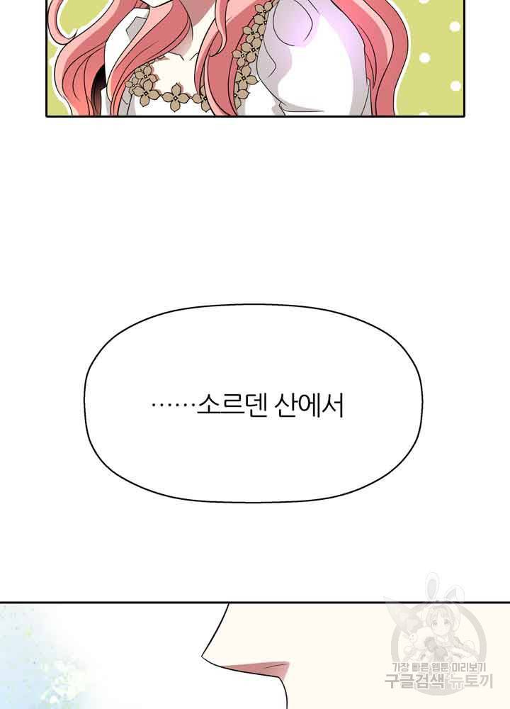 킬러지만 공주로 살아볼까 해 37화 9