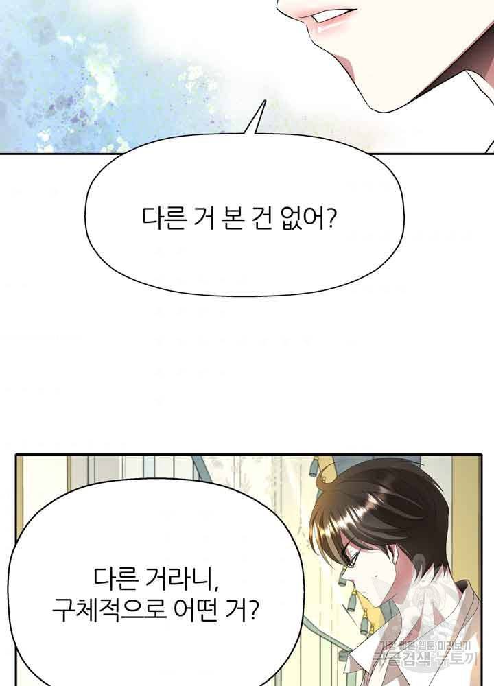 킬러지만 공주로 살아볼까 해 37화 10