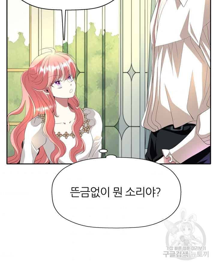 킬러지만 공주로 살아볼까 해 37화 11