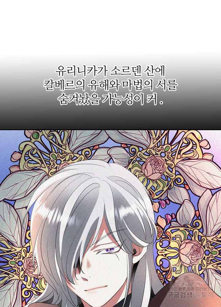 킬러지만 공주로 살아볼까 해 37화 12