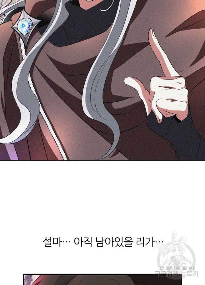 킬러지만 공주로 살아볼까 해 37화 13