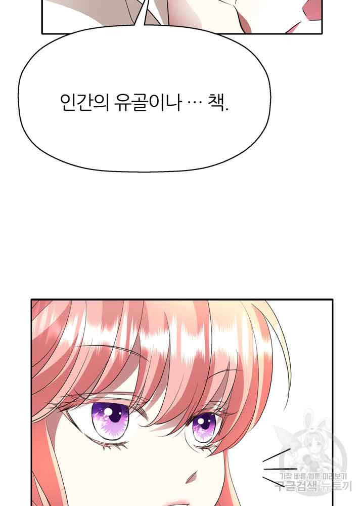 킬러지만 공주로 살아볼까 해 37화 15