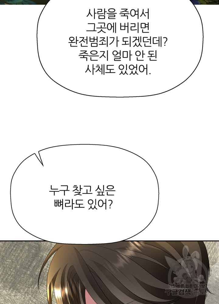 킬러지만 공주로 살아볼까 해 37화 17