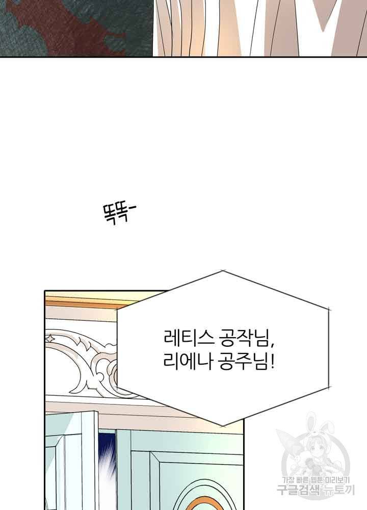 킬러지만 공주로 살아볼까 해 37화 19