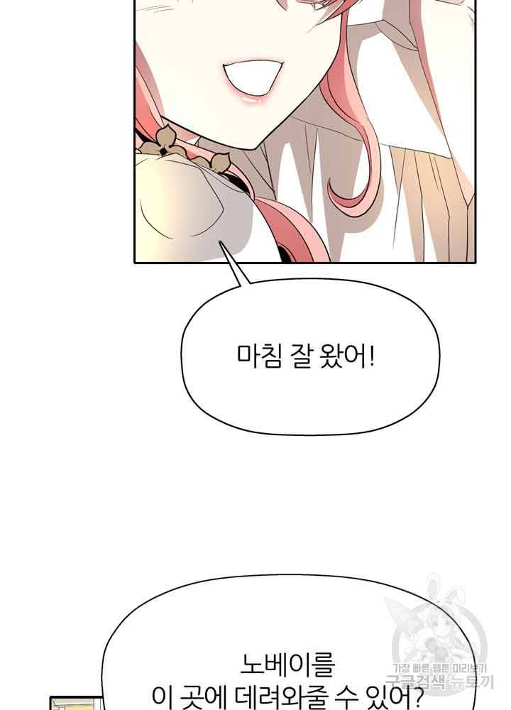 킬러지만 공주로 살아볼까 해 37화 21
