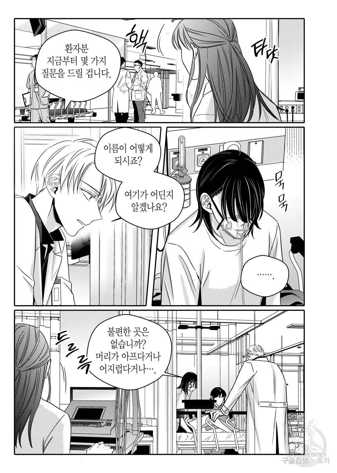 길티 이노센스 44화 3