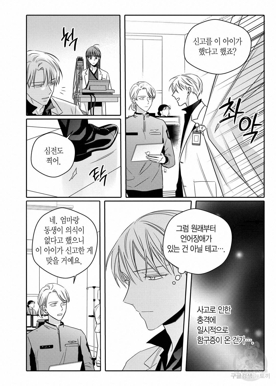 길티 이노센스 44화 4