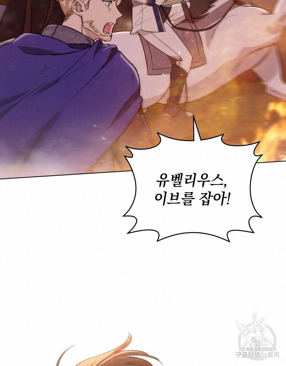 에반젤린의 검 7화 18