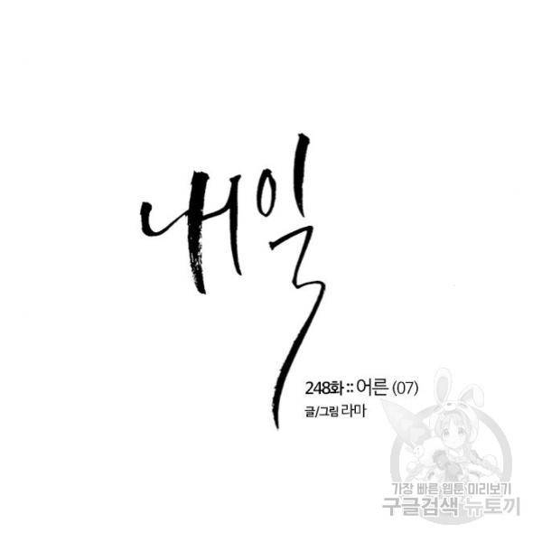 내일 248화 7