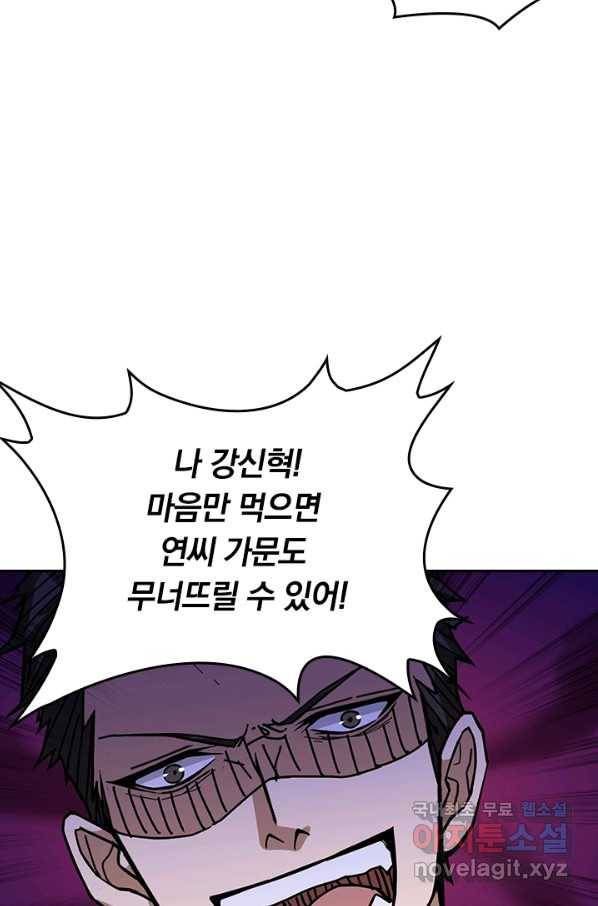 신은 나를 버렸다 61화 2