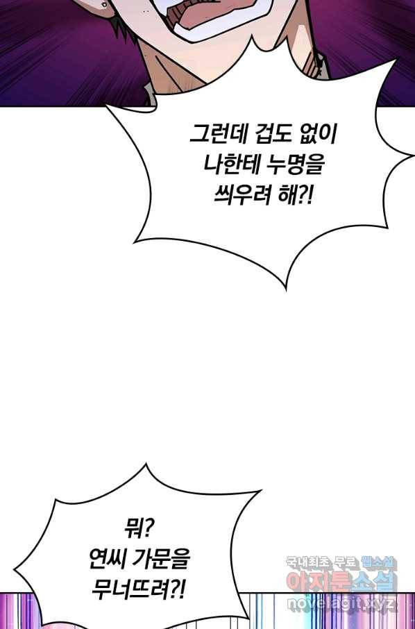 신은 나를 버렸다 61화 3