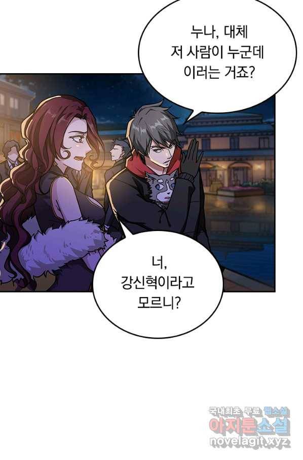 신은 나를 버렸다 61화 5