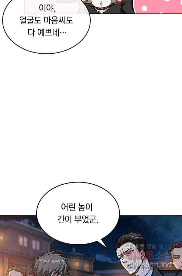 신은 나를 버렸다 61화 9