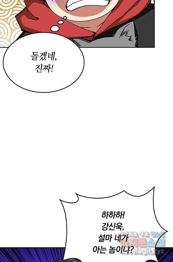 신은 나를 버렸다 61화 14
