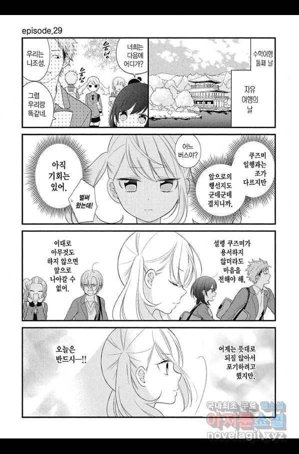 쿠즈미 군 분위기 파악하나요 33화 2