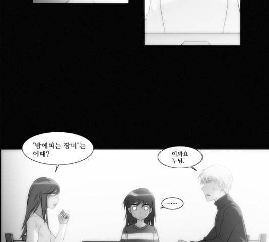 멜로홀릭 42화 3