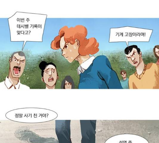 재앙은 미묘하게 40화 1