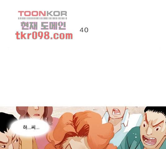 재앙은 미묘하게 40화 7