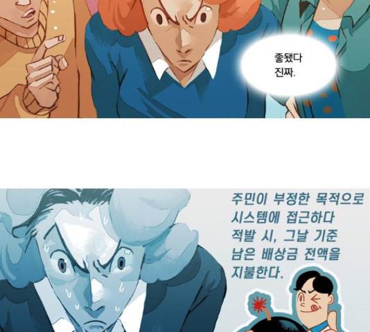 재앙은 미묘하게 40화 8