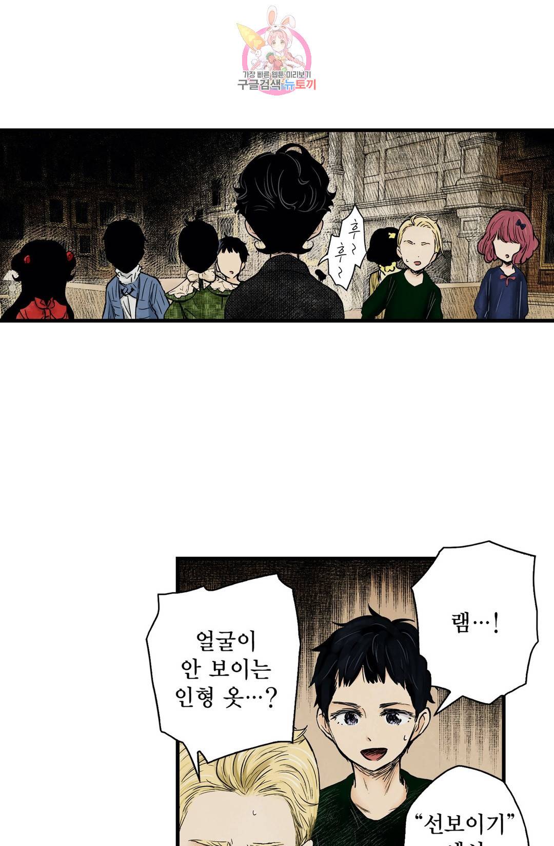 섀도 하우스 100화 1