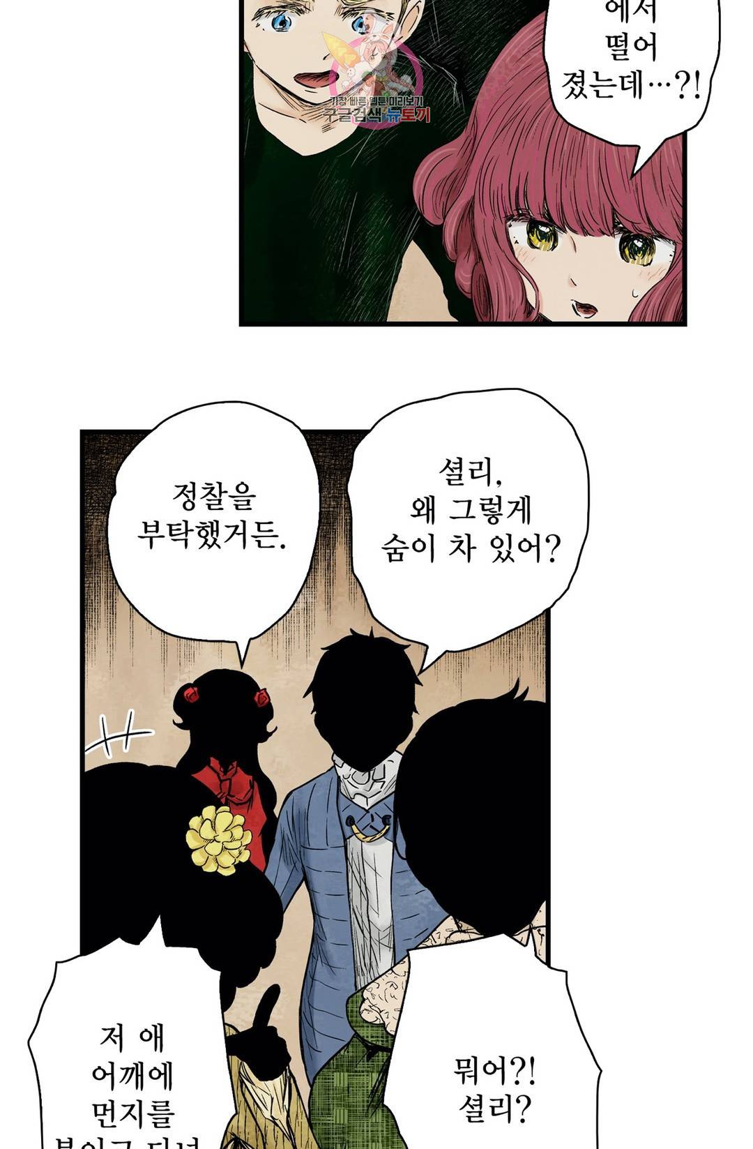 섀도 하우스 100화 2