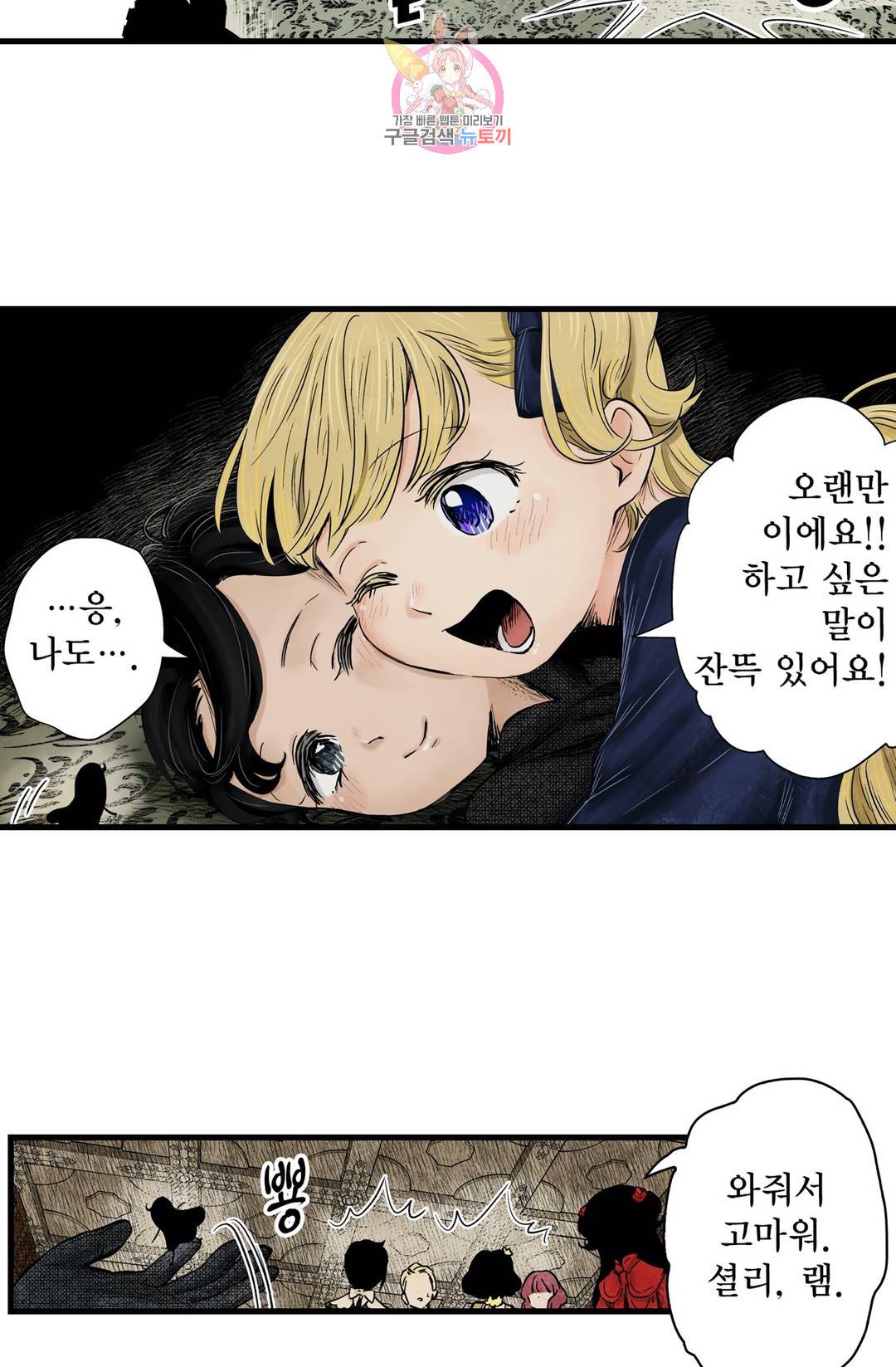 섀도 하우스 100화 5