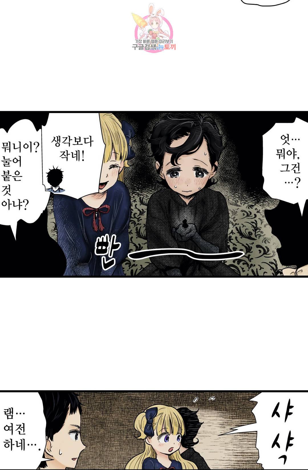 섀도 하우스 100화 6