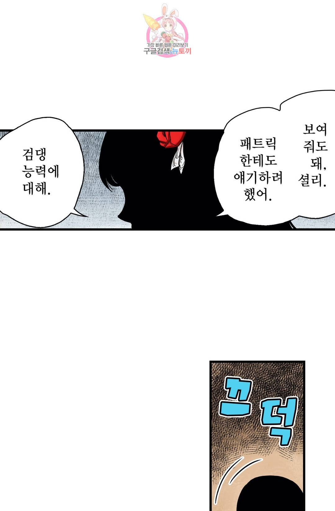 섀도 하우스 100화 9